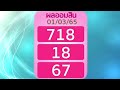 ตรวจ หวย ออมสิน