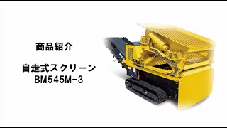 新技術情報 排ガス規制適合特殊機械『BM545M-3』 株式会社前田製作所