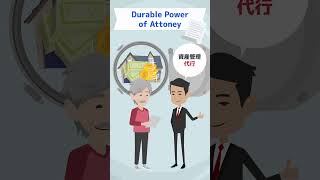 認知症になってからでは手遅れ！事前に準備しよう委任状 #shorts