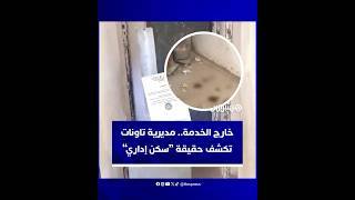 خارج الخدمة منذ 3 سنوات.. مديرية تاونات تكشف حقيقة "سكن إداري" بجماعة تمضيت thumbnail