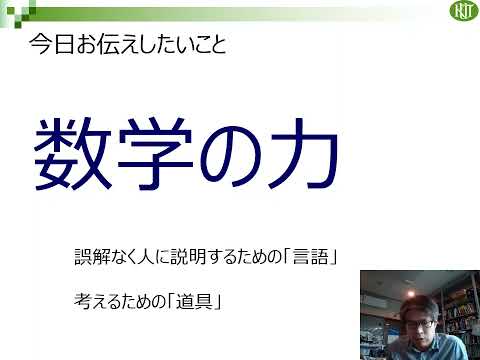 「数学で見る画像の世界 ― 高校数学はこんなに役に立つ」