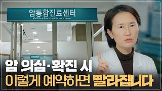 가장 빠른 암환자 예약·진료 시스템, 패스트트랙 - 첫 진료부터 수술까지 기간 단축 미리보기