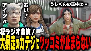 【 #ストグラ】カテジがラジオ初出演でやらかしまくり！！【切り抜き/ノビーラング/ #ストグラ救急隊 】