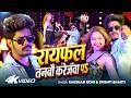 Video रंगदारी रायफल तनबौ करेजवा पS Raushan Rohi Srisht