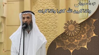 صورة خطبة الجمعة بعنوان ( والذاكرة الله والذاكرات ) - للشيخ خالد إسماعيل
