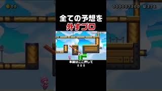 マリメ歴6年なのに全く予想が当たらず草w【マリオメーカー2/マリメ2】