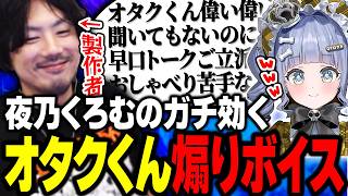 夜乃くろむによるガチ効くオタクくん煽りボイスを制作するけっつん【ストリヌ/日向まる/絲依とい/まるたけ/とおこ/きんぶたきょー/但野リス/a1857】