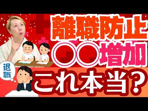 【離職防止】実習を増やせば離職は止まる！制度と実態のズレ【セミナー】