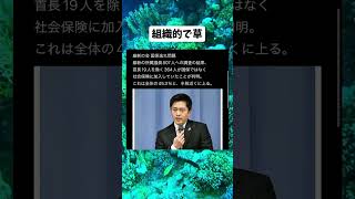 #政治 #維新の会