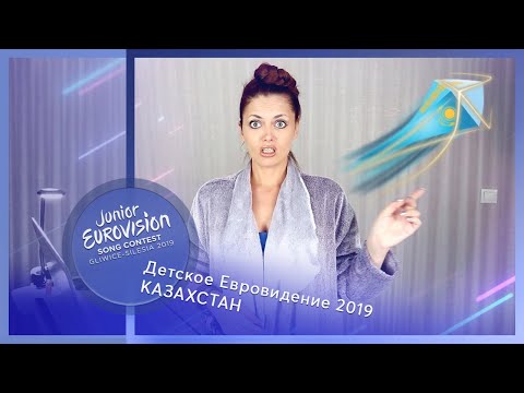 "Спонсор выпуска - Индифферент Форте". Детское Евровидение 2019, Казахстан