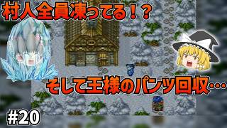 【SFC版ドラクエ6】盗賊特技とさいごのカギ！合わされば全ての宝が手に入る！？そして次なる地、雪国・マウントスノー！#20【ゆっくり実況】【ネタバレあり】