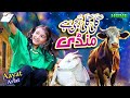 New Bakra Eid Song 2024 Gali Gali Saji Hai Mandi Aayat Arfat Official Video