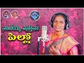 Nateyya Vastava Pillo Telugu Latest Folk Song 2021 New Telugu Folk Song