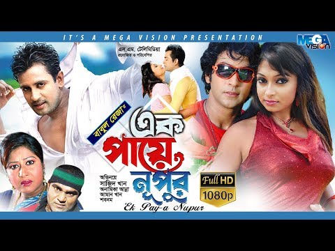 ek paye nupur song download ek paye nupur song download