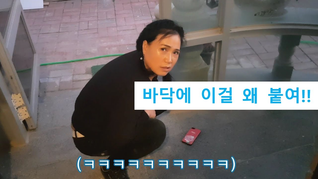 53탄: 본드로 엄마의 아이폰을 바닥에 붙여보았다!