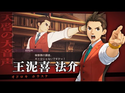 逆転裁判456 王泥喜セレクション