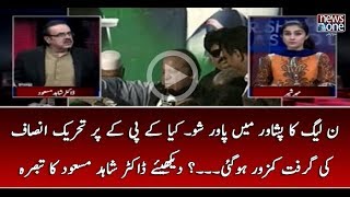Download lagu #PMLN Ka #Peshawar Main #Powershow... Kya #KPK Par #PTI Ki Giraft Kamzoor Ho Gai..? mp3