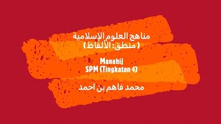 4. الألفاظ Manahij SPM