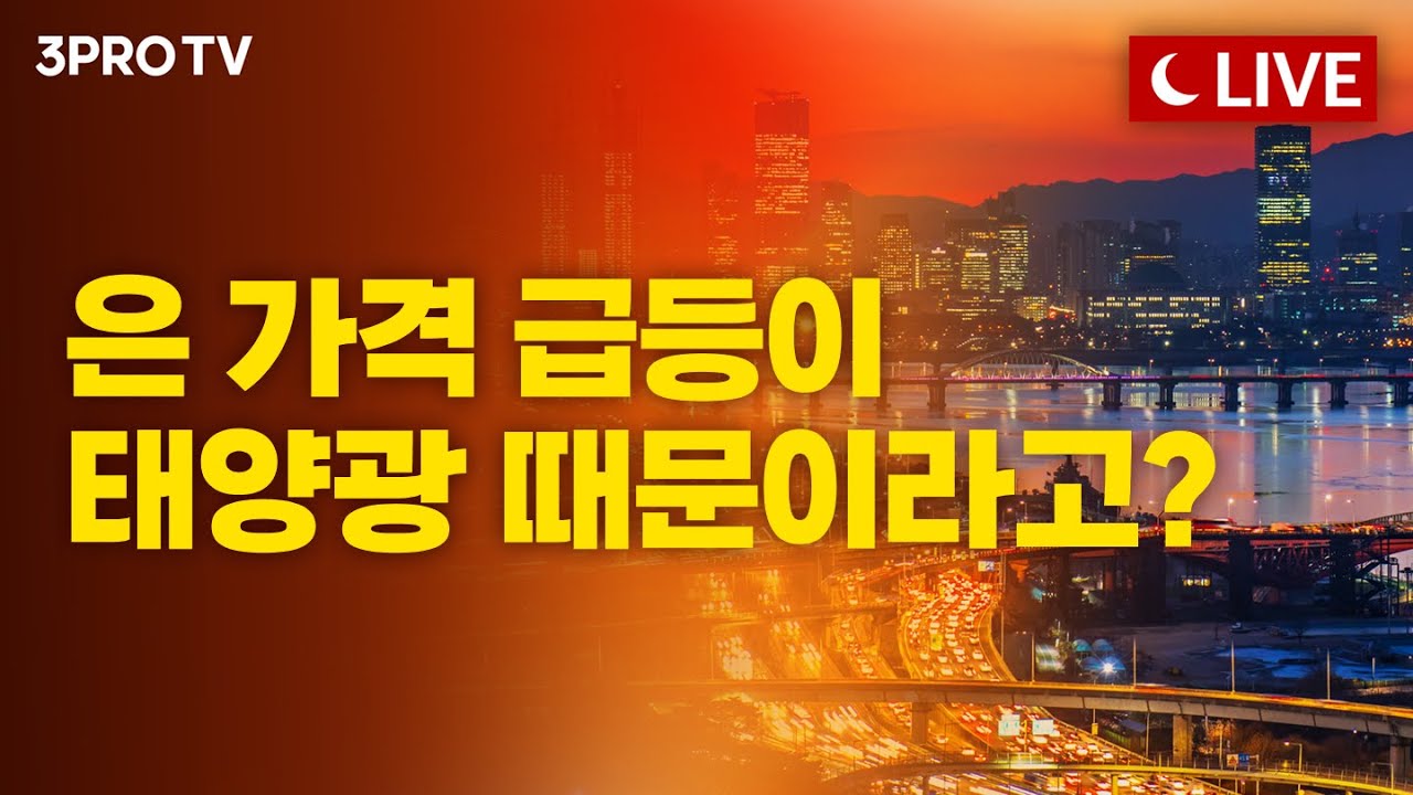 [12월 30일 마감시황] 오후 15시 20분 시작합니다! | 김장열, 이재규, 명민준, 박하윤 [클로징벨 라이브]