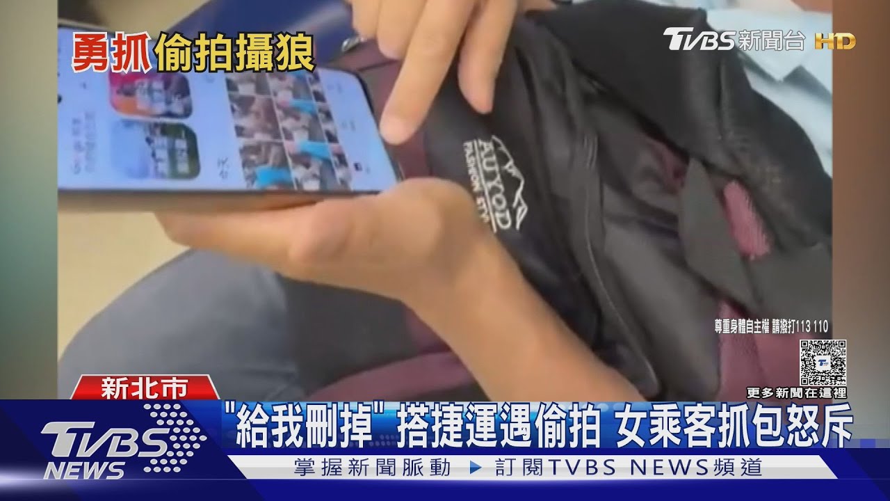 遇偷拍求助! 捷運警護女乘客:壞人我來當