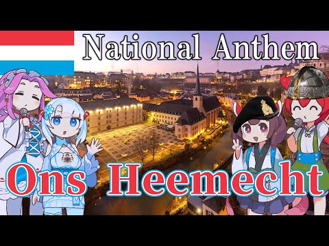 Luxembourg National Anthem "Our Homeland" Luxembourgish Chorus (NEUTRINO) / English Subtitles