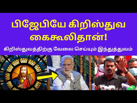 நங்கள் இந்துக்கள் இல்லை | Seeman Today Press Meet on Hindu Chirstian BJP DMK Raja Raja Cholan