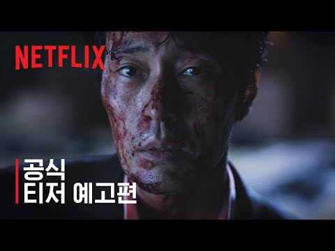 공식 티저 예고편 예고편