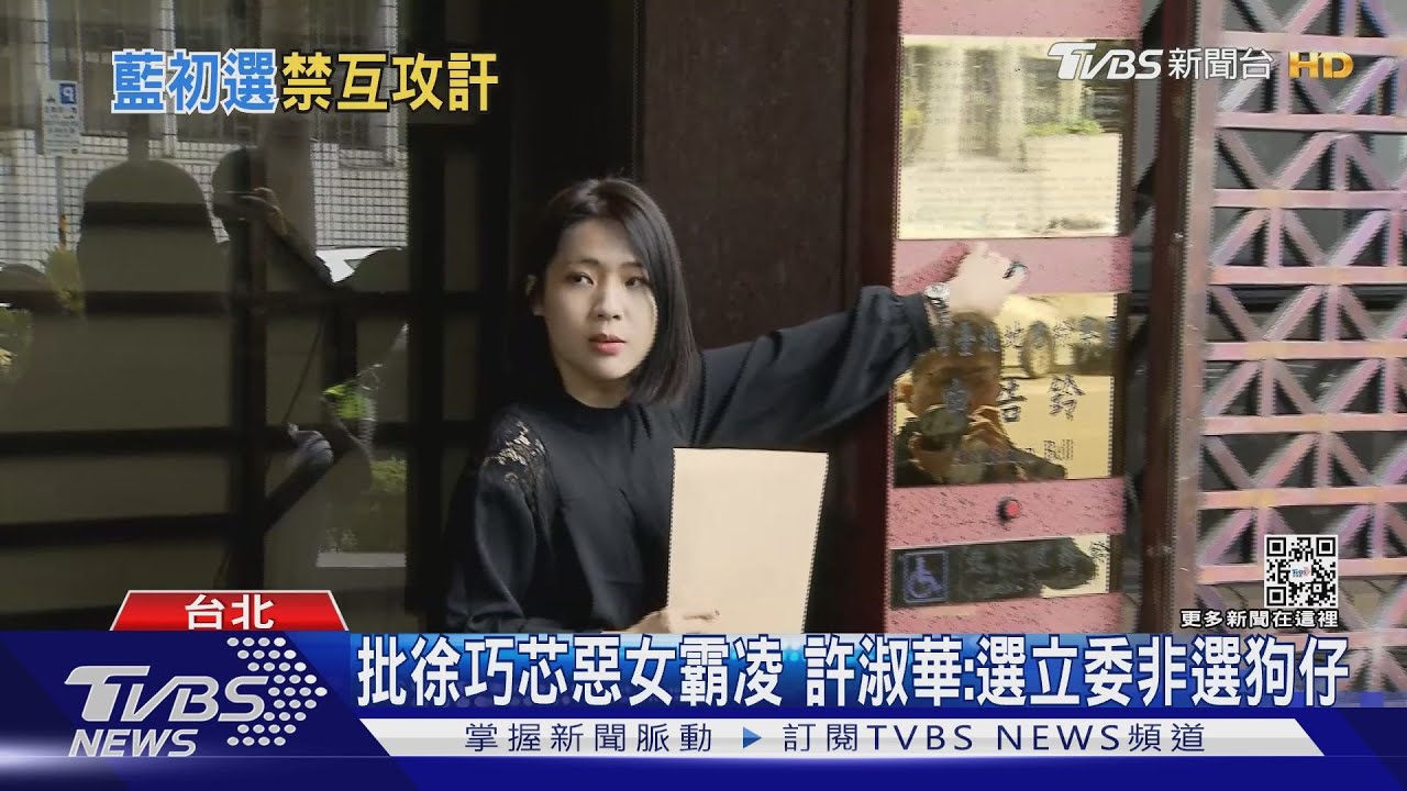 藍禁內戰過頭 徐巧芯喊擁許淑華「精彩」照