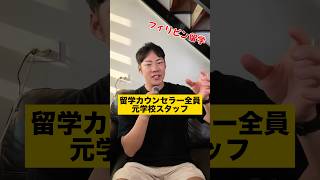 【フィリピン留学】語学学校はどう選ぶ?PGCの留学カウンセラーが全員「元学校スタッフ」の理由【セブ島留学専門エージェント】