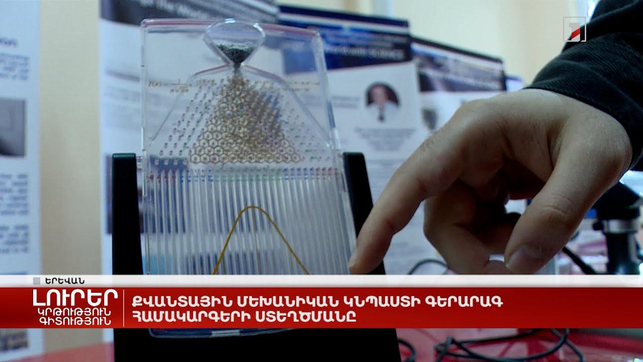 Քվանտային մեխանիկան կնպաստի գերարագ համակարգերի ստեղծմանը