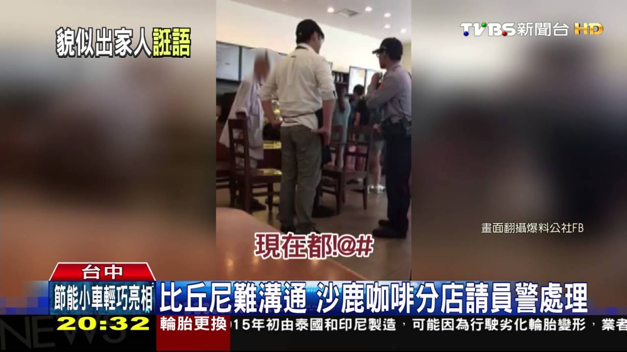 比丘尼大鬧咖啡店 怒拍桌要喝免費咖啡