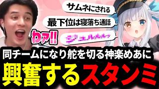 カスタムで同チームとなり舵を切る神楽めあに大興奮するスタンミじゃぱん【LOL/スタンミ】