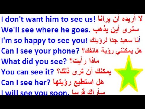 الفرق بين see و Look