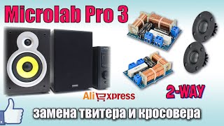 Video thumbnail for Ремонт колонок Microlab Pro 3 ♦ Замена твитера и платы кроссовера. by Dmytro Ukraine