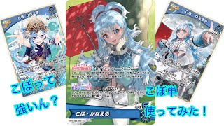 【ホロカ対戦動画】こぼ・かなえるVSラオーラ・パンテーラ　#ホロライブカード #ホロカ #tcg #対戦動画 