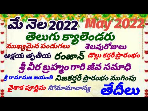 May 2022/Telugu calendar May month 2022/మే నెల 2022 తెలుగు క్యాలెండరు/May Festival Important Date's