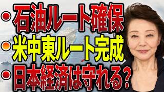 【日本の政治】タンカー続々到着！米国や中東から石油の代替ルートを完全に確保し、来年までの危機を回避した驚きの戦略