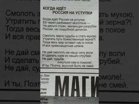 Юнна Мориц. Когда идёт Россия на уступки. #shorts #поэзия #литература