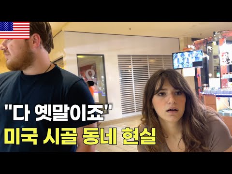 아메리칸 드림? 10분안에 보는 미국 시골 동네 현실 | 미국(7)