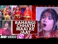 छठ पर्व / छठ पूजा के गीत 2016 | BAHANGI CHHATH MAAI KE JAAY | CHHATH PUJA VIDEOS JUKEB