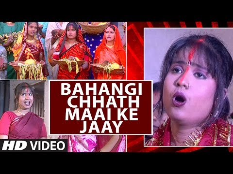 छठ पर्व / छठ पूजा के गीत 2016 | BAHANGI CHHATH MAAI KE JAAY | CHHATH PUJA VIDEOS JUKEBOX BY DEVI|
