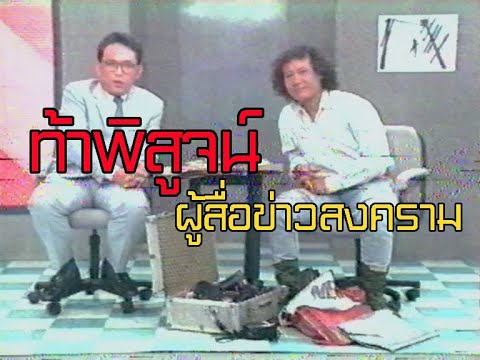 คลิกเพื่อดูคลิปวิดีโอ