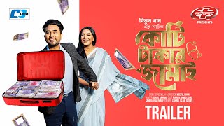 Koti Takar Jamai | Trailer | কোটি টাকার জামাই | Farhan Ahmed Jovan | Samira Khan Mahi | Pavel | 2024