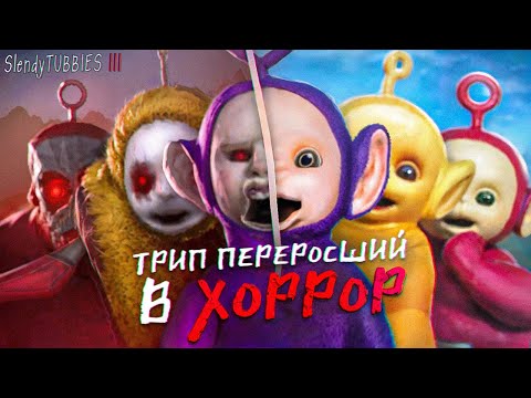 📺САМЫЙ БРЕДОВЫЙ ИНДИ-ХОРРОР - Обзор на Slendytubbies III