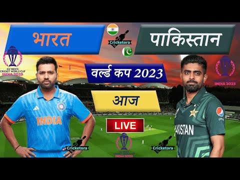 🔴Live Cricket Match Today: IND vs PAK –World Cup 2023 | India vs Pakistan – Cricket 22 - Cricketora