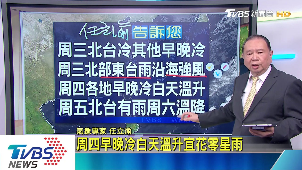 周三各地溫降北台冷其他早晚冷