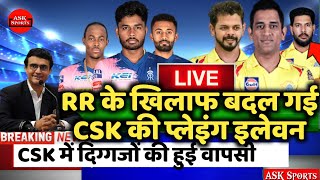 🔴 Live IPL2021: CSK vs RR Live streaming, CSK vs RR Live Score, RR vs CSK live Match।ASK Sports