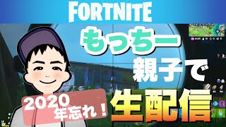 【2020年忘れ】もっちー親子で2020年ラストはビクロイなるか?!