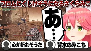 【コメ付き】みこ畜しながらELDEN RINGをするさくらみこ【ホロライブ/さくらみこ/切り抜き】 #さくらみこ