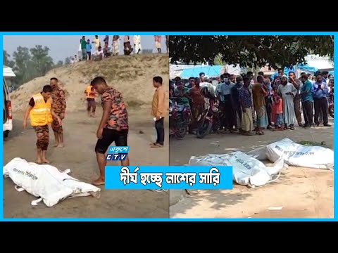 পঞ্চগড়ে নৌকাডুবির ঘটনায় দীর্ঘ হচ্ছে লাশের সারি | ETV News